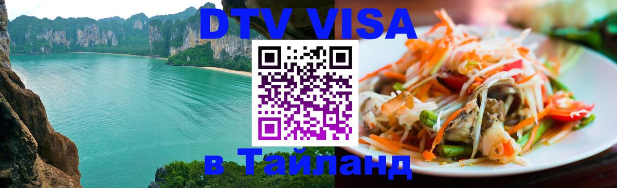 Оформление DTV визы под ключ: стоимость и тарифы, только загранпаспорт - 20.11.2025 